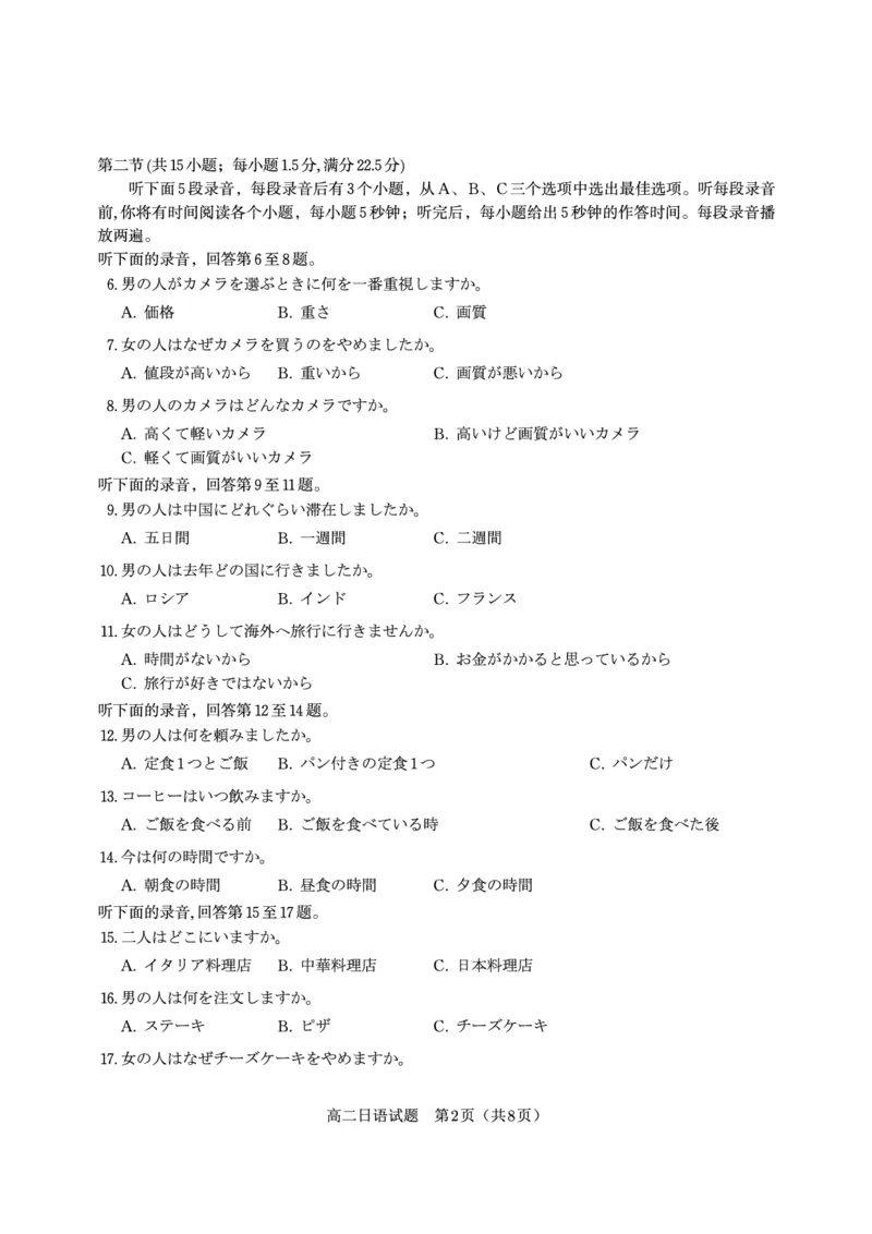 日语试题&middot;2025年7月高二期末联考_2025年7月_250705安徽省金榜教育2024-2025学年高二下学期期末考试（全科）