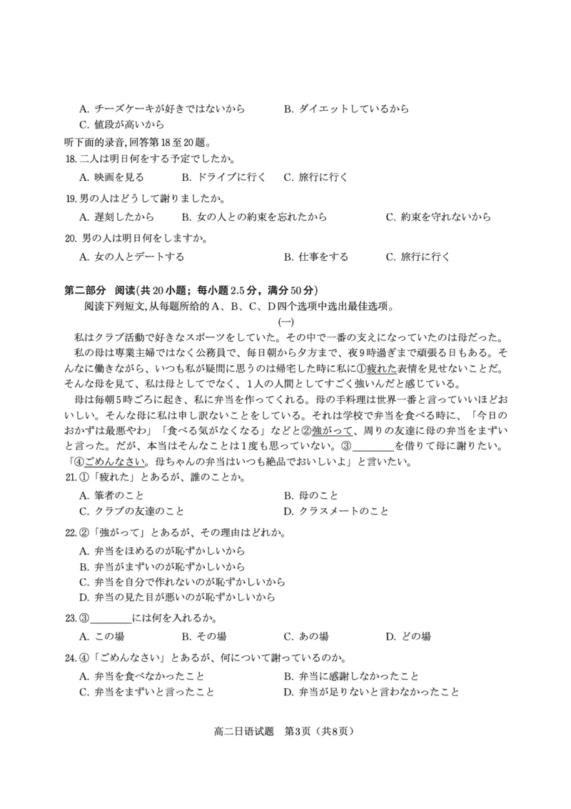 日语试题&middot;2025年7月高二期末联考_2025年7月_250705安徽省金榜教育2024-2025学年高二下学期期末考试（全科）