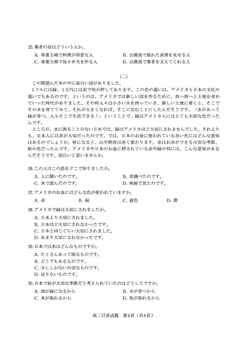 日语试题&middot;2025年7月高二期末联考_2025年7月_250705安徽省金榜教育2024-2025学年高二下学期期末考试（全科）