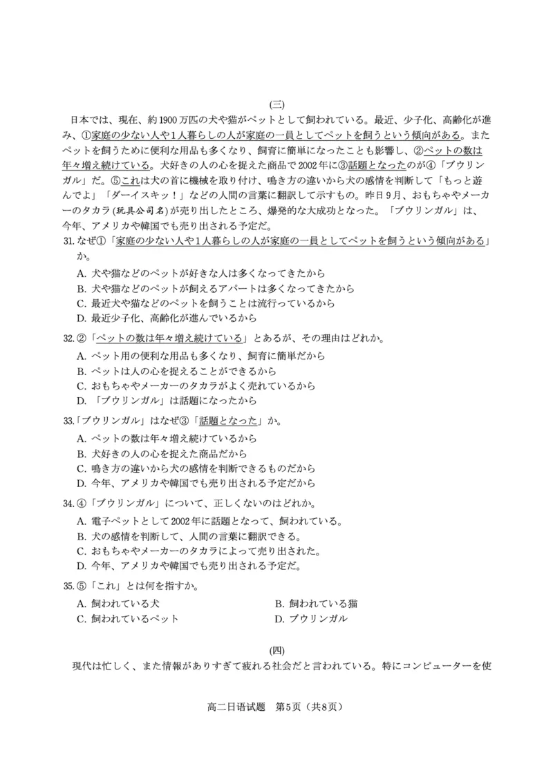 日语试题&middot;2025年7月高二期末联考_2025年7月_250705安徽省金榜教育2024-2025学年高二下学期期末考试（全科）