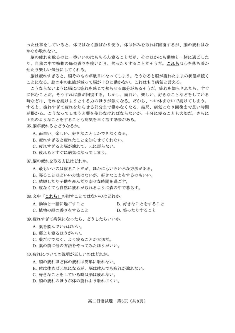 日语试题&middot;2025年7月高二期末联考_2025年7月_250705安徽省金榜教育2024-2025学年高二下学期期末考试（全科）