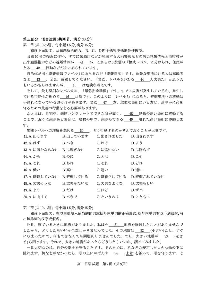 日语试题&middot;2025年7月高二期末联考_2025年7月_250705安徽省金榜教育2024-2025学年高二下学期期末考试（全科）