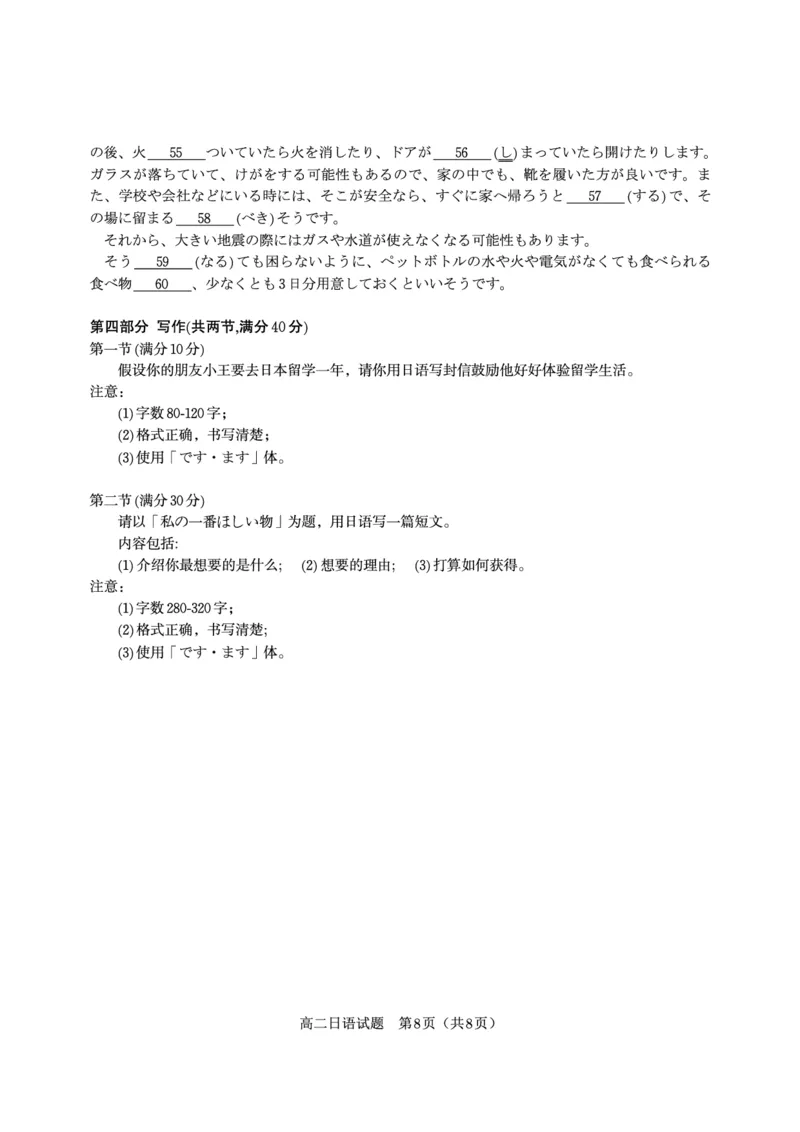 日语试题&middot;2025年7月高二期末联考_2025年7月_250705安徽省金榜教育2024-2025学年高二下学期期末考试（全科）