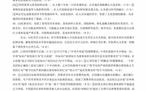政治答案-四川省成都市第七中学2024-2025学年度下期高2026届零诊模拟考试_2025年6月_250625四川省成都市第七中学2024-2025学年度下期高2026届零诊模拟考试（全科）