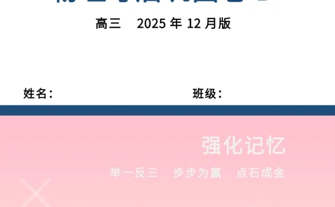 吉林省点石联考2026届高三上学期12月联考考后巩固卷物理_2025年12月_251221吉林省点石联考2026届高三上学期12月联考考后巩固卷（全科）