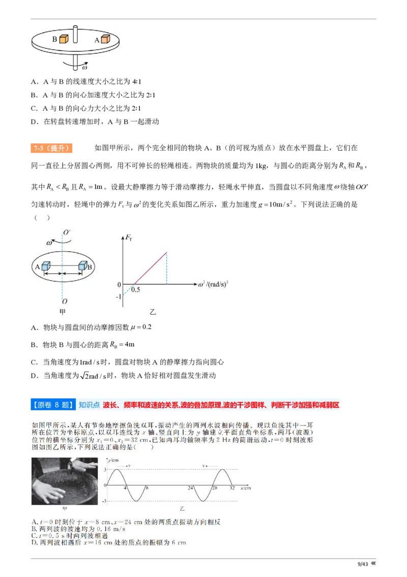 吉林省点石联考2026届高三上学期12月联考考后巩固卷物理_2025年12月_251221吉林省点石联考2026届高三上学期12月联考考后巩固卷（全科）