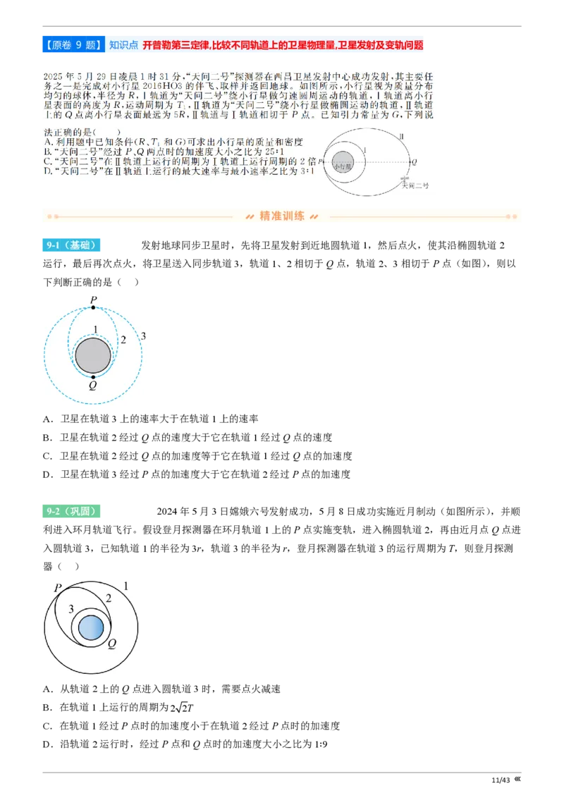 吉林省点石联考2026届高三上学期12月联考考后巩固卷物理_2025年12月_251221吉林省点石联考2026届高三上学期12月联考考后巩固卷（全科）
