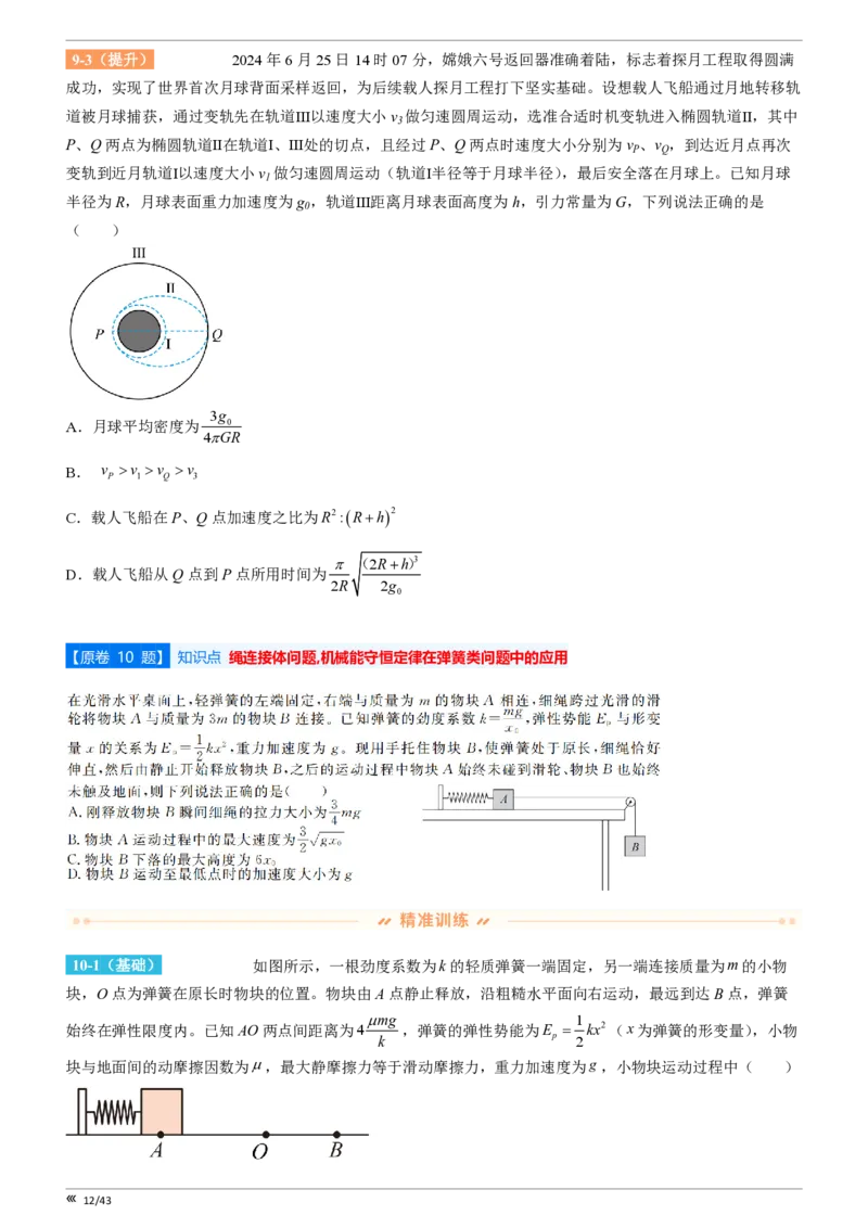 吉林省点石联考2026届高三上学期12月联考考后巩固卷物理_2025年12月_251221吉林省点石联考2026届高三上学期12月联考考后巩固卷（全科）