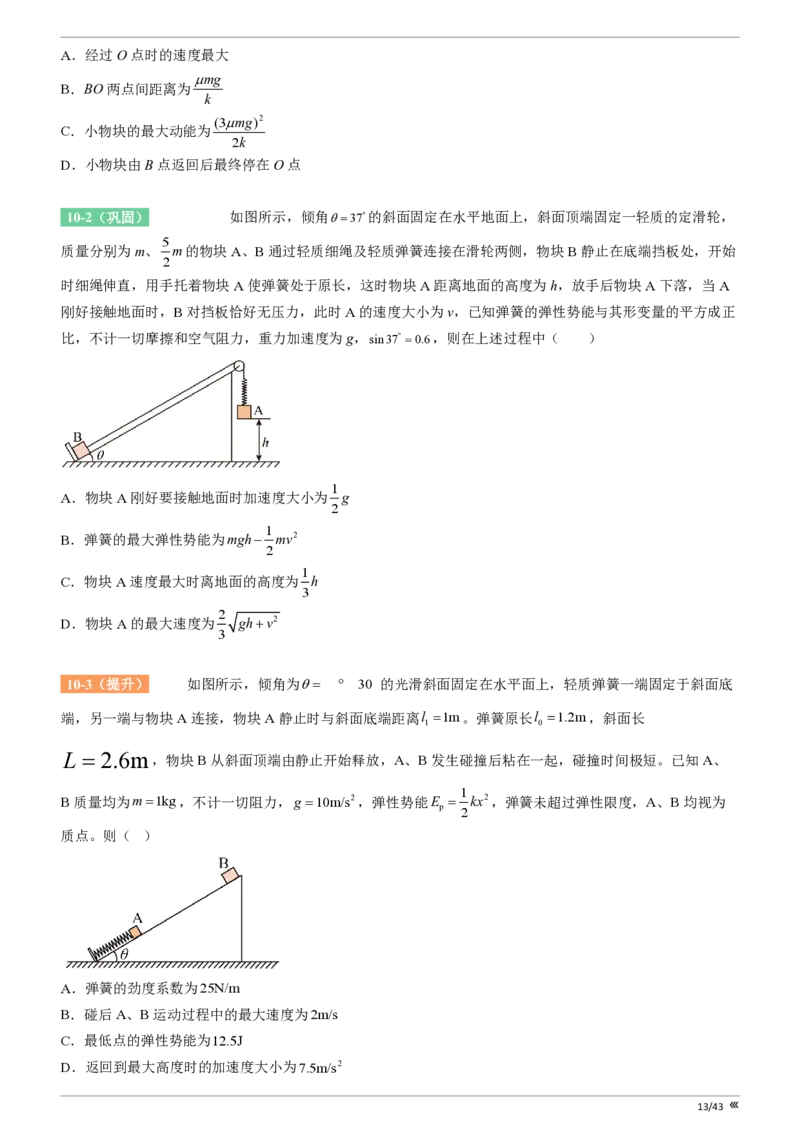 吉林省点石联考2026届高三上学期12月联考考后巩固卷物理_2025年12月_251221吉林省点石联考2026届高三上学期12月联考考后巩固卷（全科）