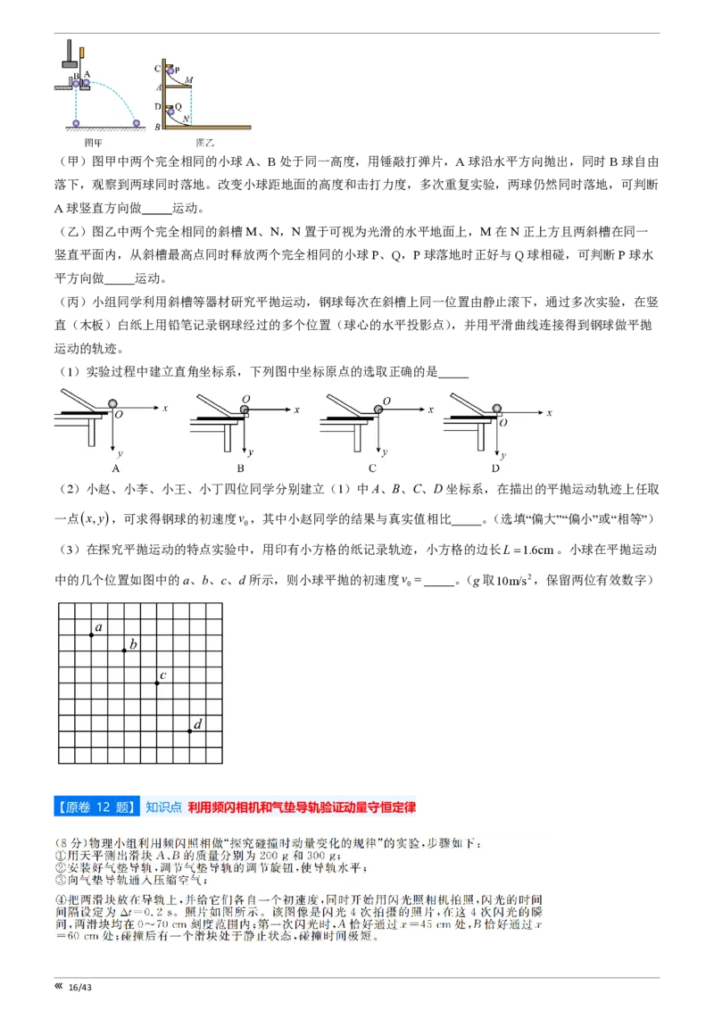 吉林省点石联考2026届高三上学期12月联考考后巩固卷物理_2025年12月_251221吉林省点石联考2026届高三上学期12月联考考后巩固卷（全科）