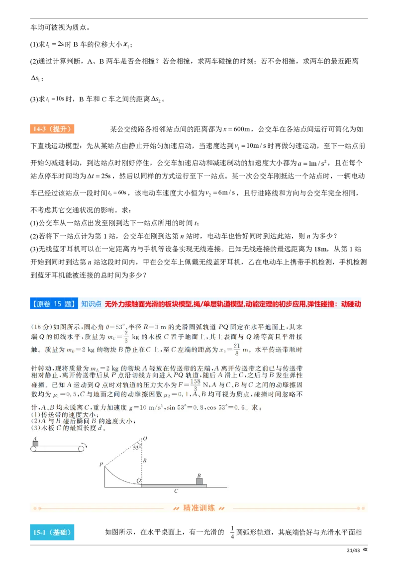吉林省点石联考2026届高三上学期12月联考考后巩固卷物理_2025年12月_251221吉林省点石联考2026届高三上学期12月联考考后巩固卷（全科）