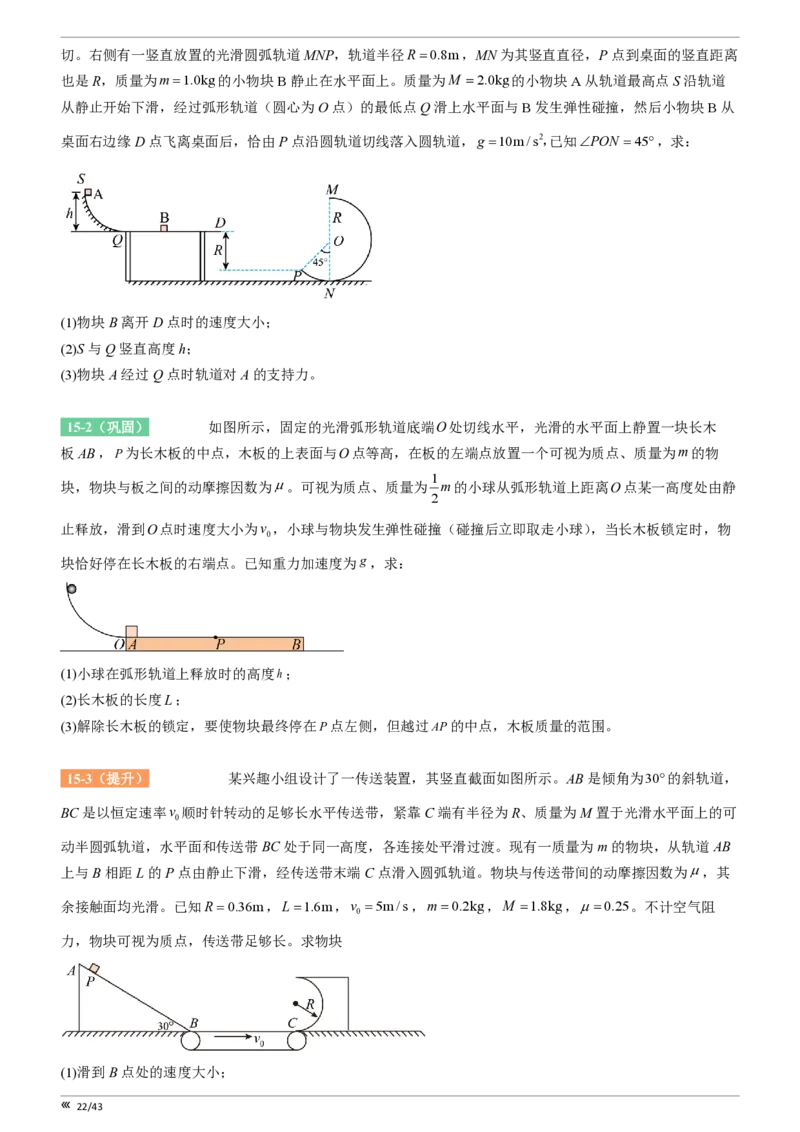 吉林省点石联考2026届高三上学期12月联考考后巩固卷物理_2025年12月_251221吉林省点石联考2026届高三上学期12月联考考后巩固卷（全科）