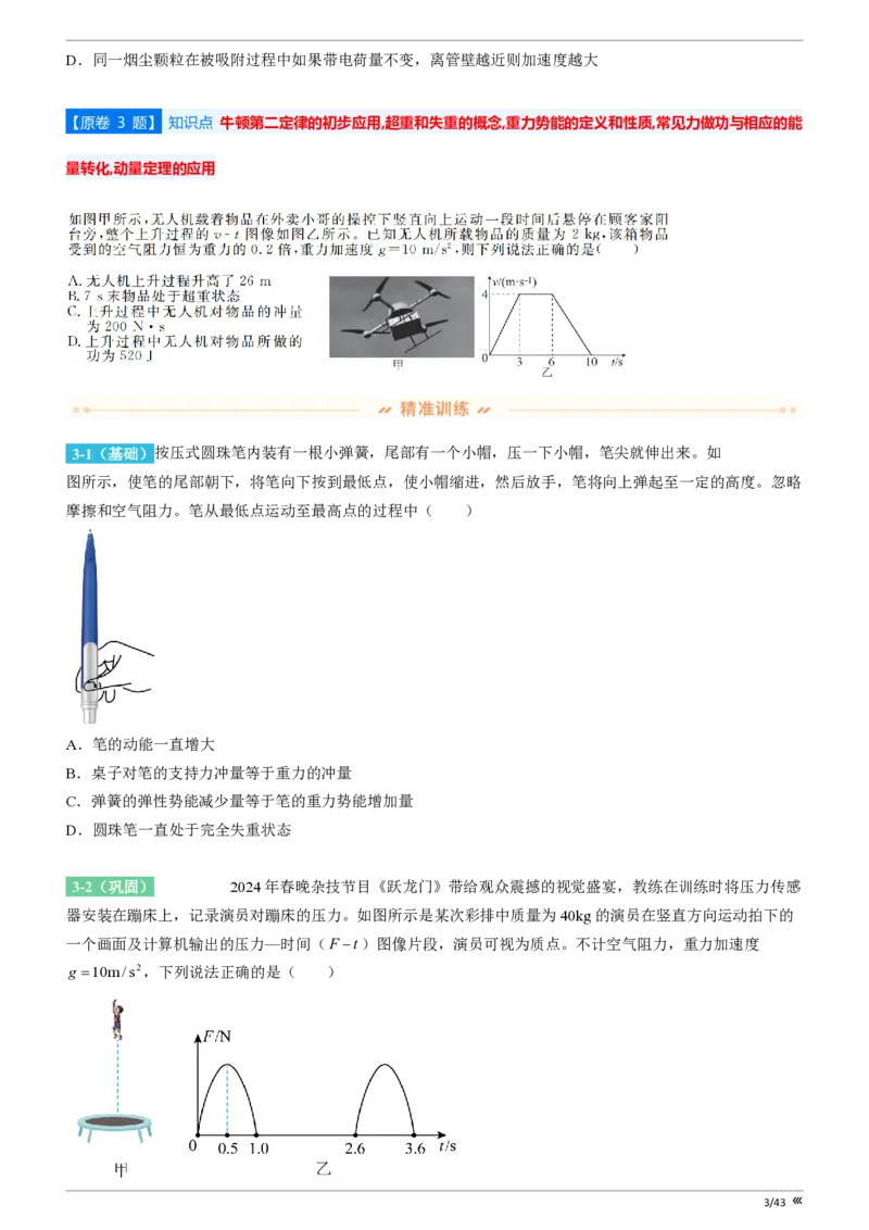 吉林省点石联考2026届高三上学期12月联考考后巩固卷物理_2025年12月_251221吉林省点石联考2026届高三上学期12月联考考后巩固卷（全科）