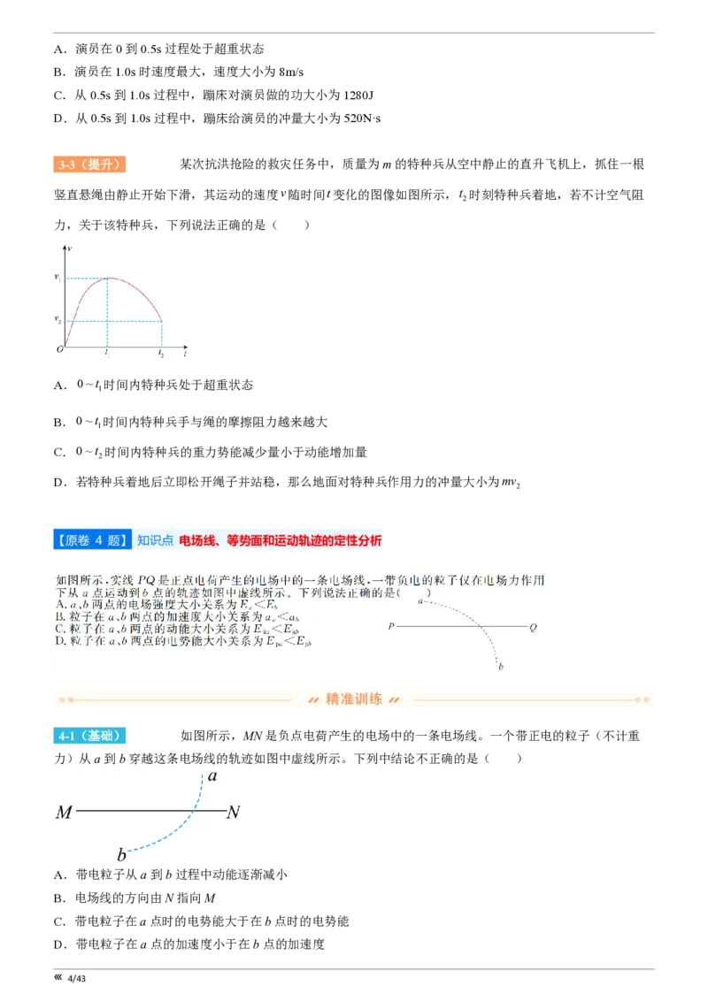 吉林省点石联考2026届高三上学期12月联考考后巩固卷物理_2025年12月_251221吉林省点石联考2026届高三上学期12月联考考后巩固卷（全科）