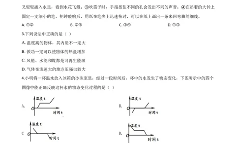 精品解析：2020年山东省济宁市中考物理试题（高中段学校招生考试物理试题)（原卷版）_中考真题_4.物理中考真题2015-2024年_2020中考物理真题110份