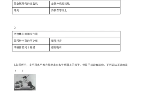 精品解析：2020年山东省济宁市中考物理试题（高中段学校招生考试物理试题)（原卷版）_中考真题_4.物理中考真题2015-2024年_2020中考物理真题110份