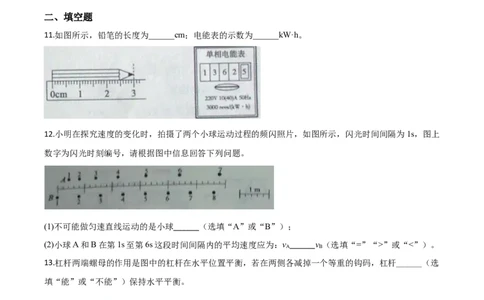 精品解析：2020年山东省济宁市中考物理试题（高中段学校招生考试物理试题)（原卷版）_中考真题_4.物理中考真题2015-2024年_2020中考物理真题110份