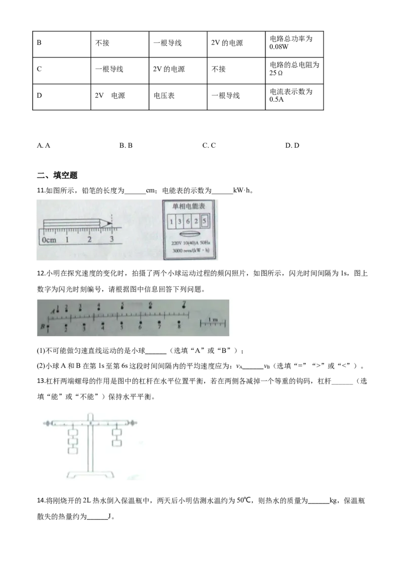 精品解析：2020年山东省济宁市中考物理试题（高中段学校招生考试物理试题)（原卷版）_中考真题_4.物理中考真题2015-2024年_2020中考物理真题110份