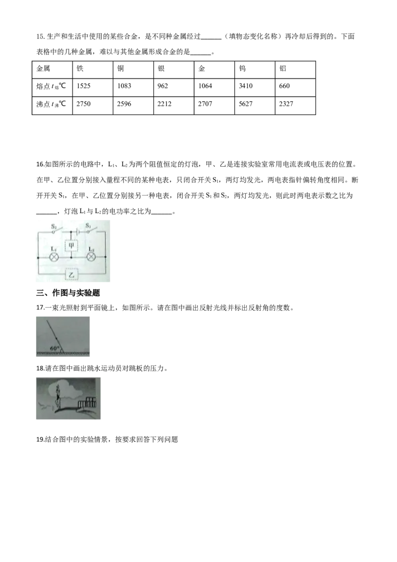 精品解析：2020年山东省济宁市中考物理试题（高中段学校招生考试物理试题)（原卷版）_中考真题_4.物理中考真题2015-2024年_2020中考物理真题110份