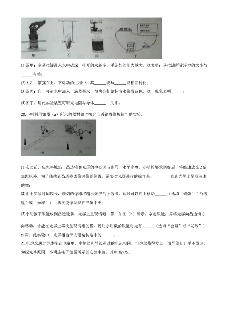 精品解析：2020年山东省济宁市中考物理试题（高中段学校招生考试物理试题)（原卷版）_中考真题_4.物理中考真题2015-2024年_2020中考物理真题110份
