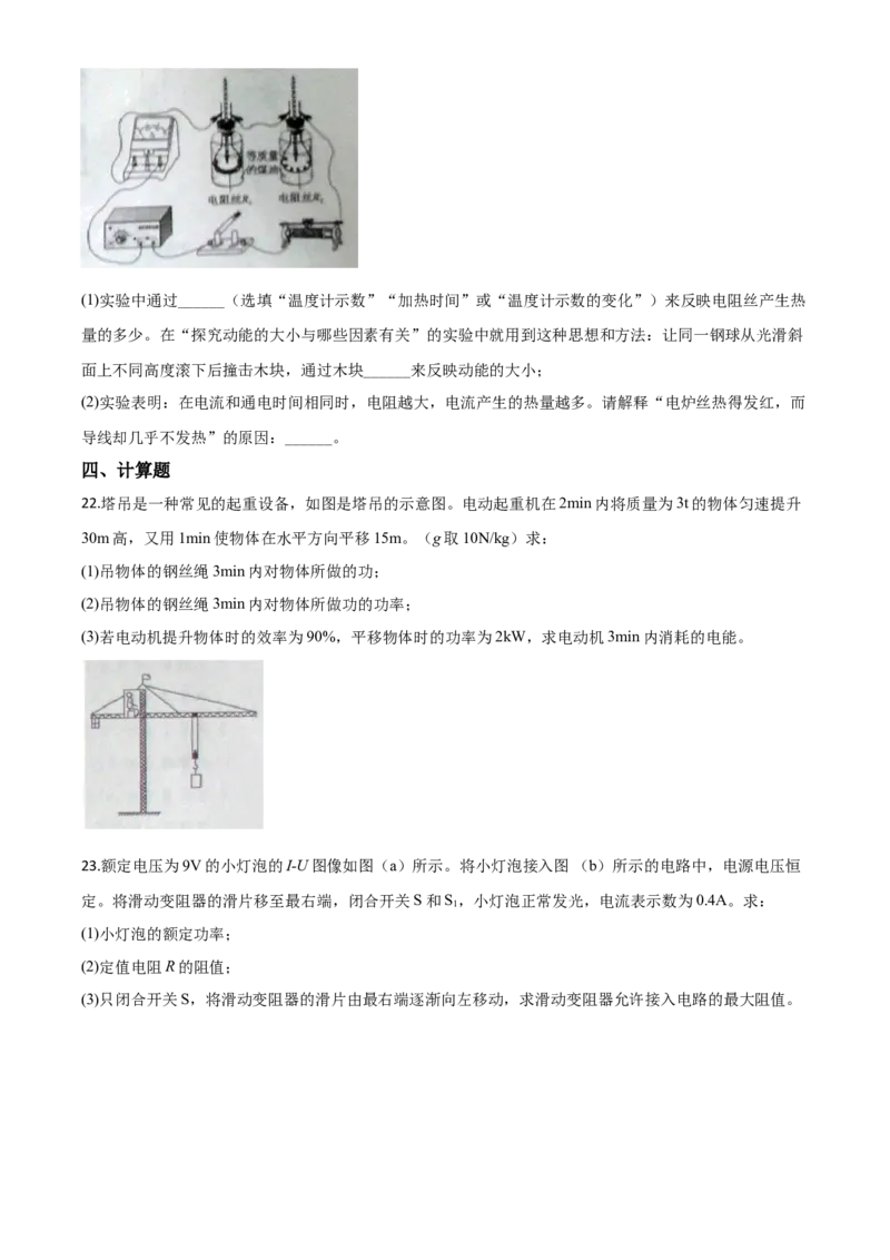 精品解析：2020年山东省济宁市中考物理试题（高中段学校招生考试物理试题)（原卷版）_中考真题_4.物理中考真题2015-2024年_2020中考物理真题110份