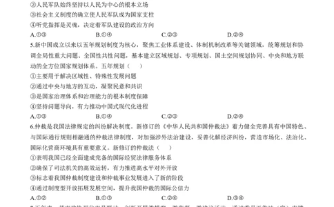 贵州省贵阳市2025-2026学年高三上学期11月质量监测政治试卷（含答案）_2511212026届贵州省贵阳市高三上学期质量监测