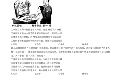 贵州省贵阳市2025-2026学年高三上学期11月质量监测政治试卷（含答案）_2511212026届贵州省贵阳市高三上学期质量监测