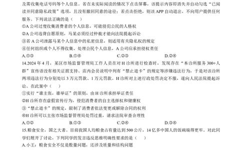 贵州省贵阳市2025-2026学年高三上学期11月质量监测政治试卷（含答案）_2511212026届贵州省贵阳市高三上学期质量监测