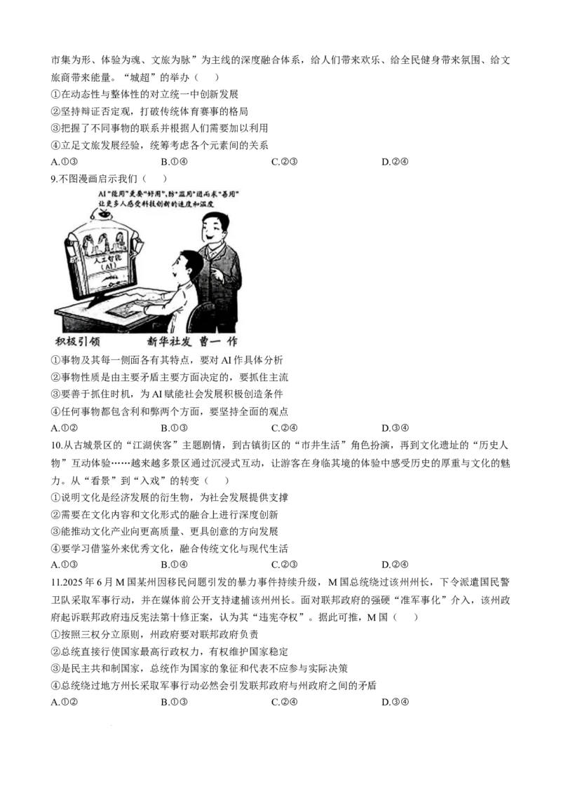 贵州省贵阳市2025-2026学年高三上学期11月质量监测政治试卷（含答案）_2511212026届贵州省贵阳市高三上学期质量监测
