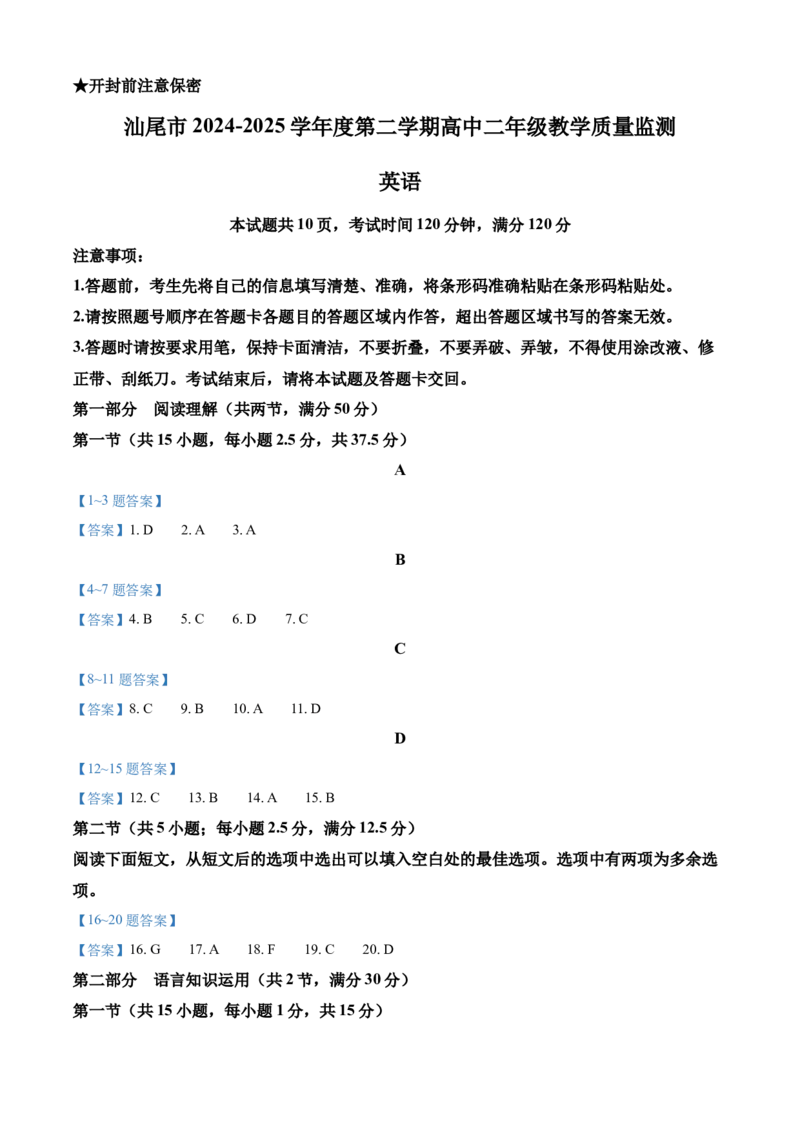 广东省汕尾市2024-2025学年高二下学期7月期末英语试题（含答案）_2025年7月_250720广东省汕尾市2024-2025学年高二下学期期末教学质量监测