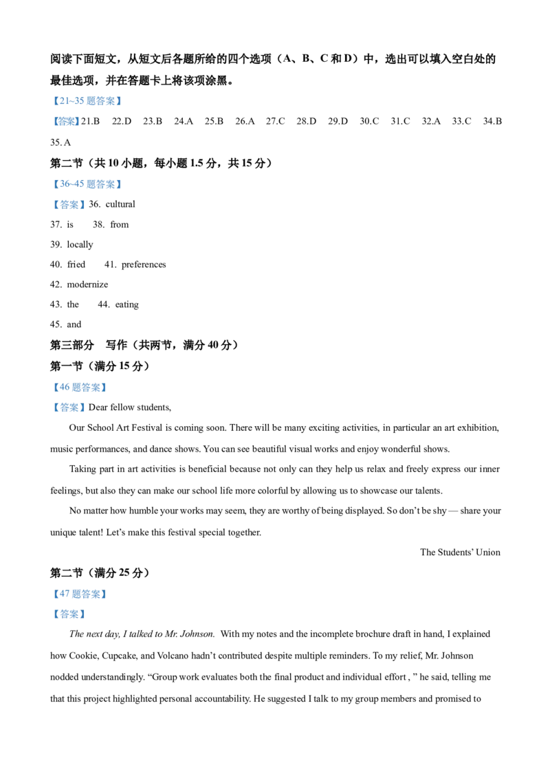 广东省汕尾市2024-2025学年高二下学期7月期末英语试题（含答案）_2025年7月_250720广东省汕尾市2024-2025学年高二下学期期末教学质量监测