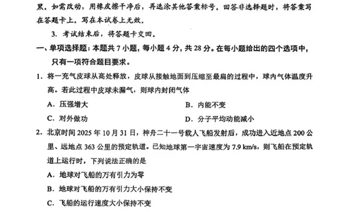 贵州省贵阳市2025-2026学年高三上学期11月质量监测物理试卷（含答案）_2511212026届贵州省贵阳市高三上学期质量监测