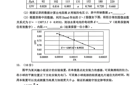 贵州省贵阳市2025-2026学年高三上学期11月质量监测物理试卷（含答案）_2511212026届贵州省贵阳市高三上学期质量监测