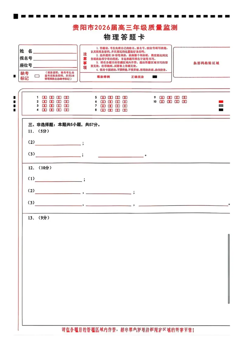 贵州省贵阳市2025-2026学年高三上学期11月质量监测物理试卷（含答案）_2511212026届贵州省贵阳市高三上学期质量监测