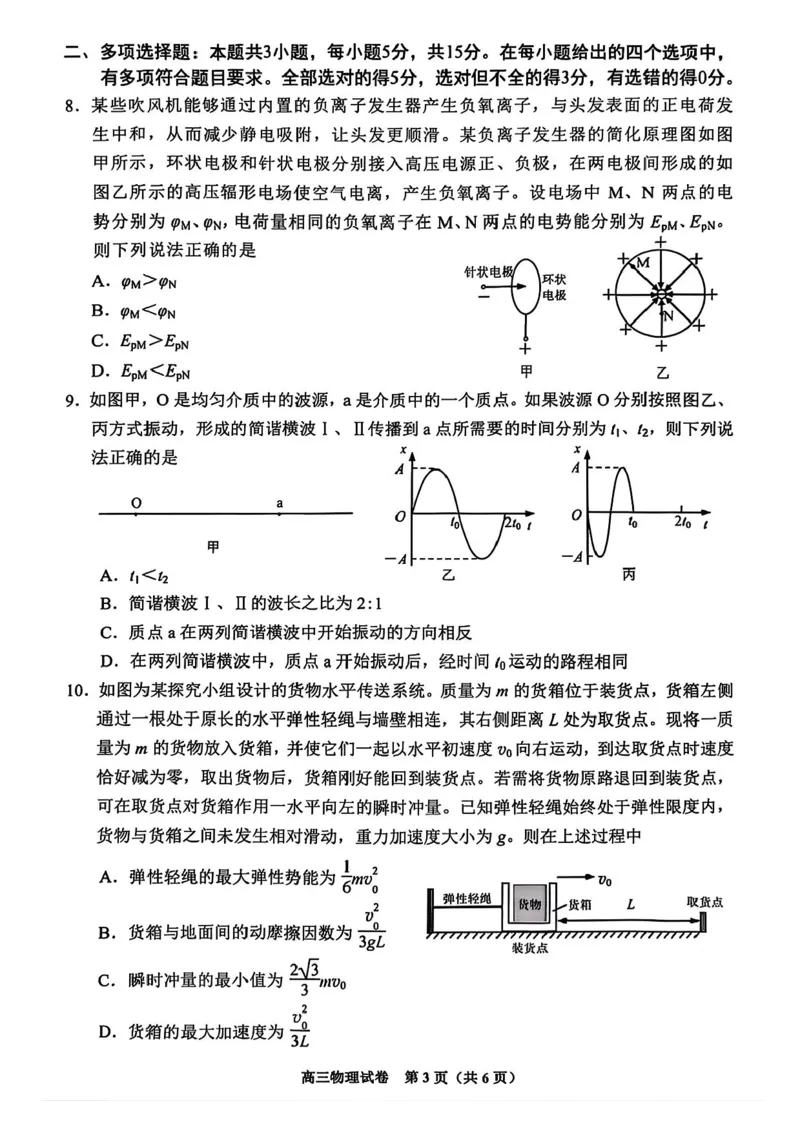 贵州省贵阳市2025-2026学年高三上学期11月质量监测物理试卷（含答案）_2511212026届贵州省贵阳市高三上学期质量监测
