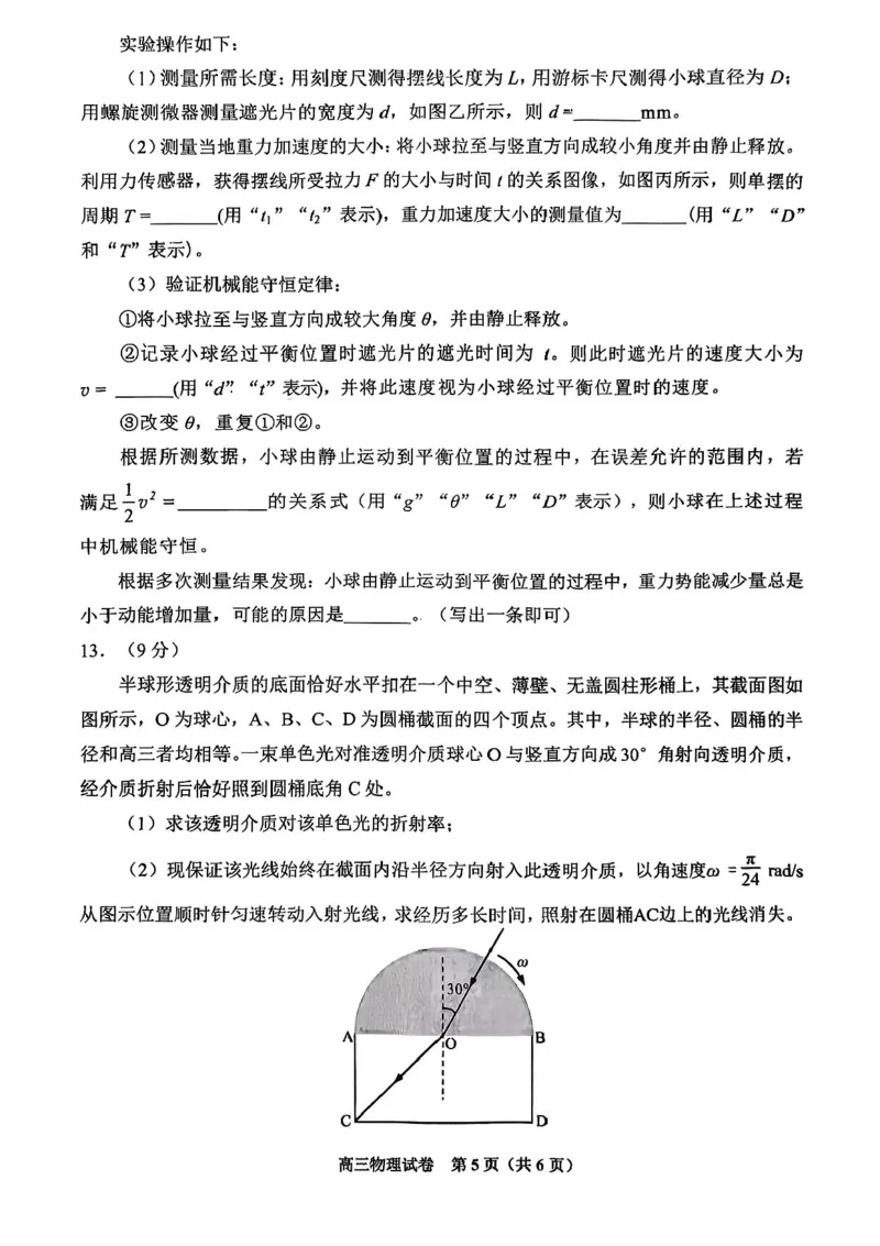 贵州省贵阳市2025-2026学年高三上学期11月质量监测物理试卷（含答案）_2511212026届贵州省贵阳市高三上学期质量监测