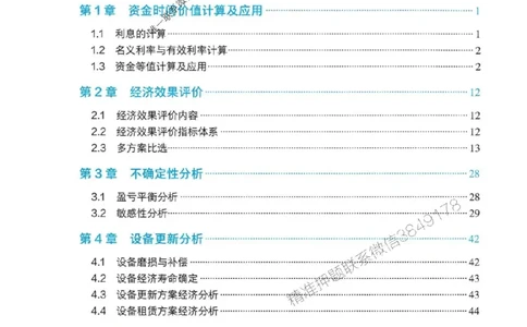 2025一建经济-官方复习题册推荐_2026年一级建造师_2026年一建经济_2025年一建经济SVIP_01-精华文档✿电子教材✿历年真题_37-经济《官方-章节习题册》JGS推荐