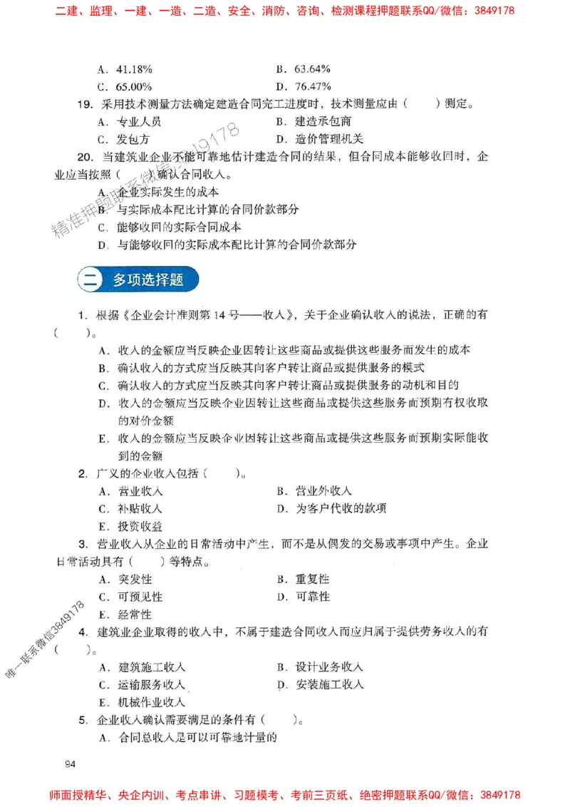 2025一建经济-官方复习题册推荐_2026年一级建造师_2026年一建经济_2025年一建经济SVIP_01-精华文档✿电子教材✿历年真题_37-经济《官方-章节习题册》JGS推荐