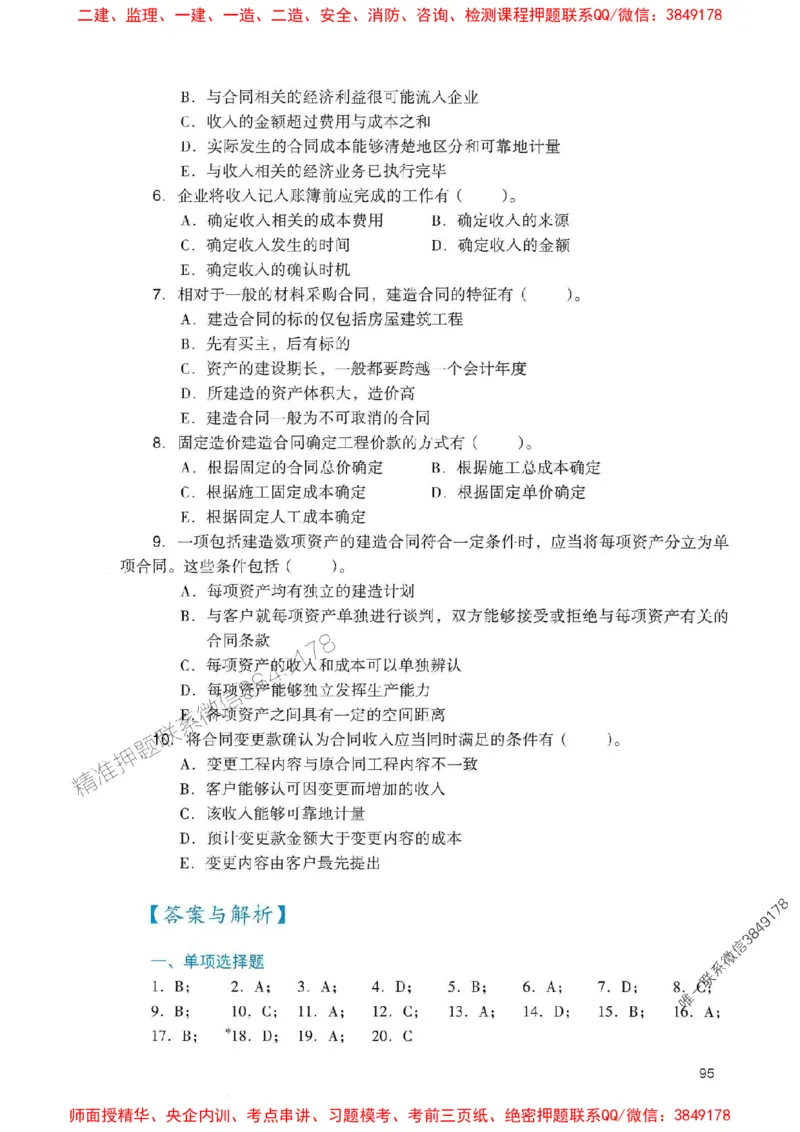 2025一建经济-官方复习题册推荐_2026年一级建造师_2026年一建经济_2025年一建经济SVIP_01-精华文档✿电子教材✿历年真题_37-经济《官方-章节习题册》JGS推荐