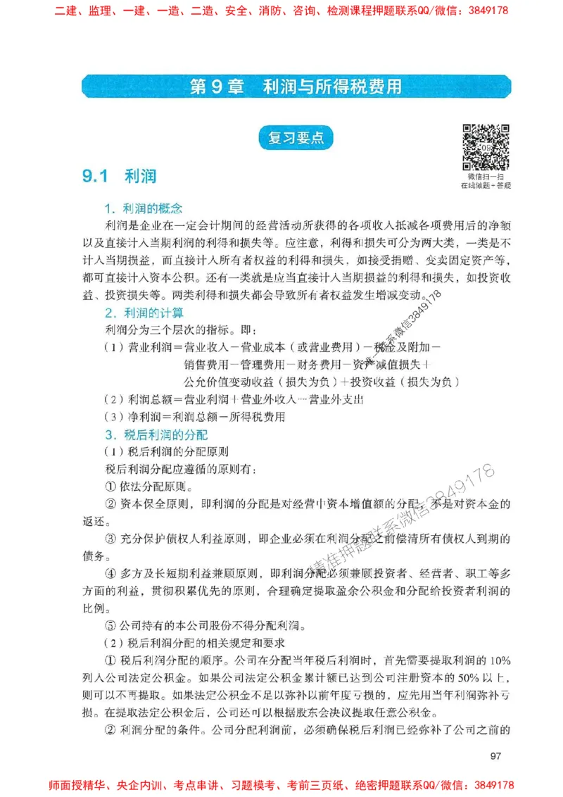 2025一建经济-官方复习题册推荐_2026年一级建造师_2026年一建经济_2025年一建经济SVIP_01-精华文档✿电子教材✿历年真题_37-经济《官方-章节习题册》JGS推荐