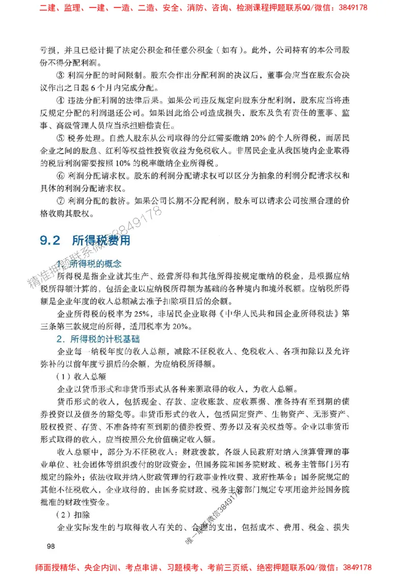 2025一建经济-官方复习题册推荐_2026年一级建造师_2026年一建经济_2025年一建经济SVIP_01-精华文档✿电子教材✿历年真题_37-经济《官方-章节习题册》JGS推荐