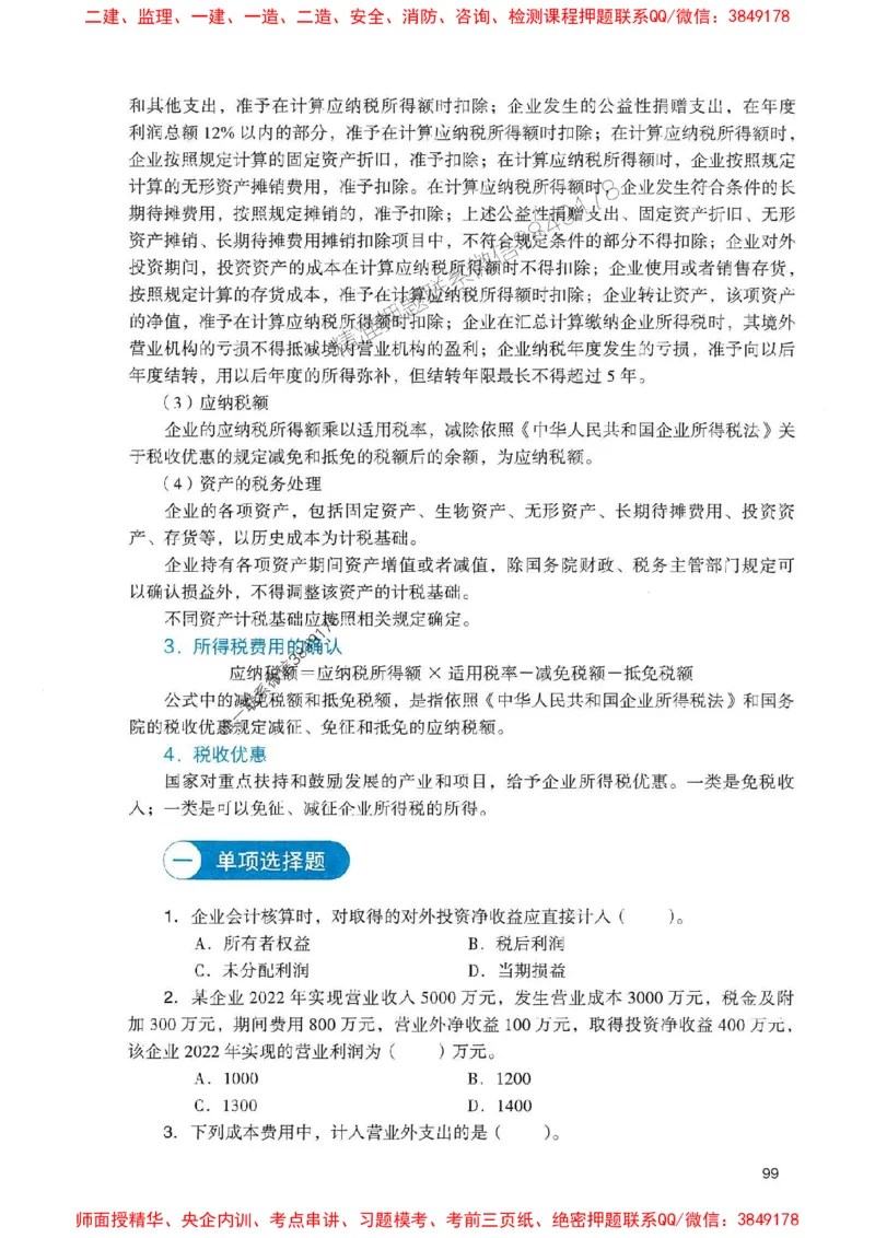 2025一建经济-官方复习题册推荐_2026年一级建造师_2026年一建经济_2025年一建经济SVIP_01-精华文档✿电子教材✿历年真题_37-经济《官方-章节习题册》JGS推荐
