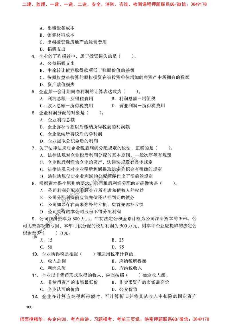 2025一建经济-官方复习题册推荐_2026年一级建造师_2026年一建经济_2025年一建经济SVIP_01-精华文档✿电子教材✿历年真题_37-经济《官方-章节习题册》JGS推荐