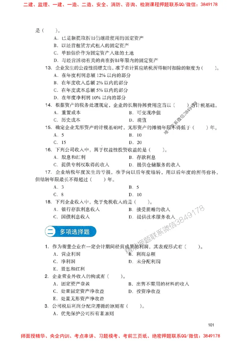 2025一建经济-官方复习题册推荐_2026年一级建造师_2026年一建经济_2025年一建经济SVIP_01-精华文档✿电子教材✿历年真题_37-经济《官方-章节习题册》JGS推荐