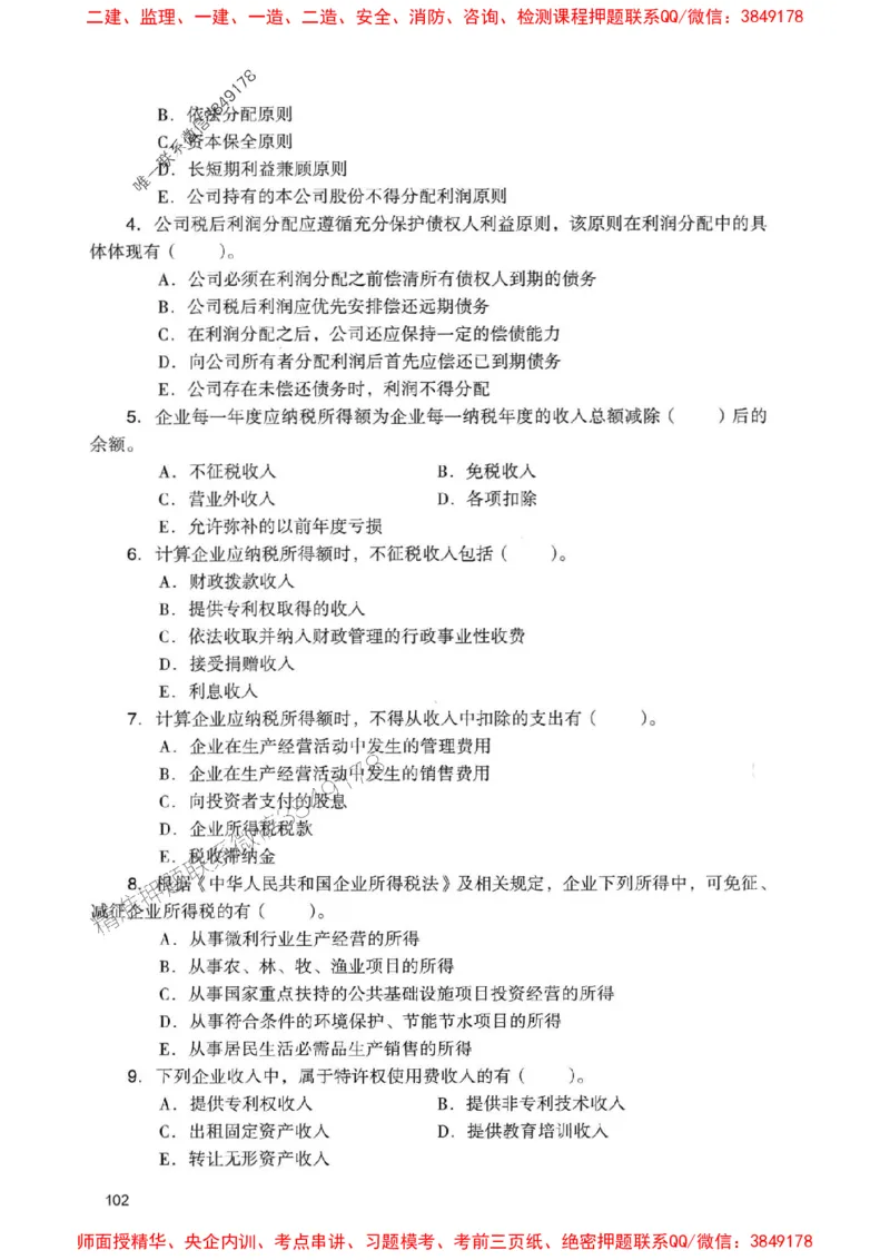 2025一建经济-官方复习题册推荐_2026年一级建造师_2026年一建经济_2025年一建经济SVIP_01-精华文档✿电子教材✿历年真题_37-经济《官方-章节习题册》JGS推荐