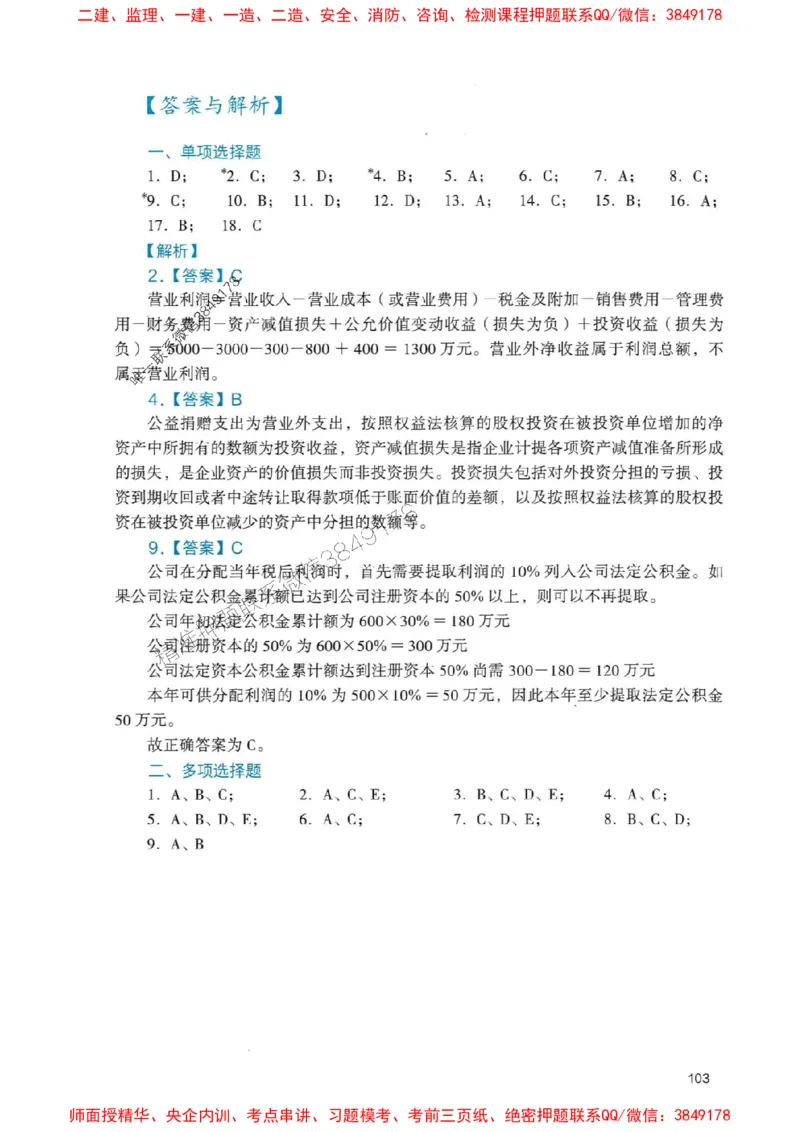 2025一建经济-官方复习题册推荐_2026年一级建造师_2026年一建经济_2025年一建经济SVIP_01-精华文档✿电子教材✿历年真题_37-经济《官方-章节习题册》JGS推荐