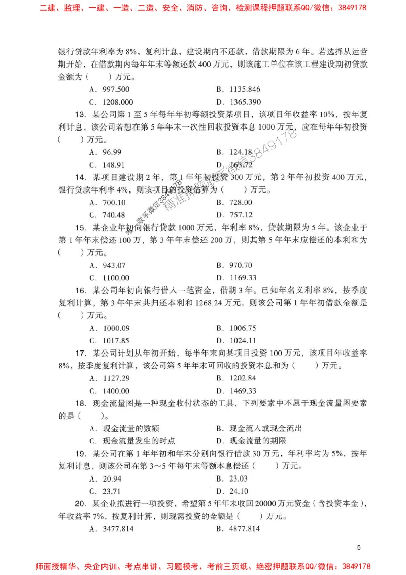 2025一建经济-官方复习题册推荐_2026年一级建造师_2026年一建经济_2025年一建经济SVIP_01-精华文档✿电子教材✿历年真题_37-经济《官方-章节习题册》JGS推荐
