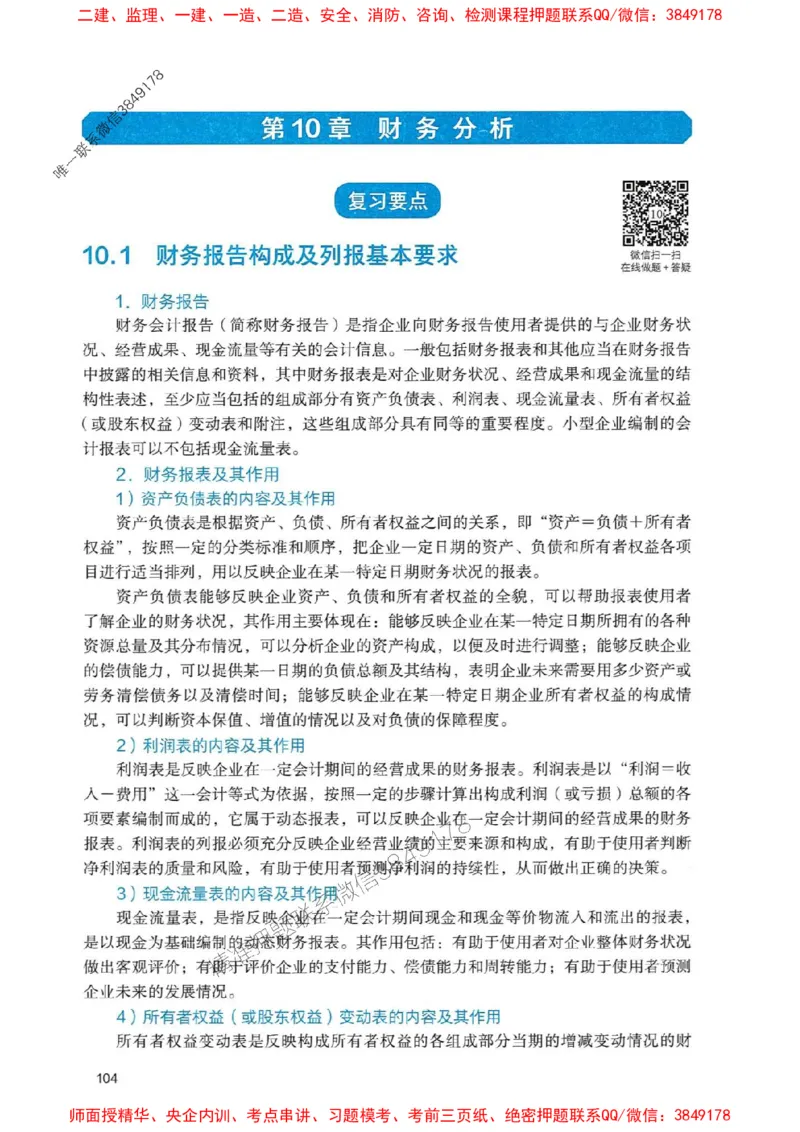 2025一建经济-官方复习题册推荐_2026年一级建造师_2026年一建经济_2025年一建经济SVIP_01-精华文档✿电子教材✿历年真题_37-经济《官方-章节习题册》JGS推荐