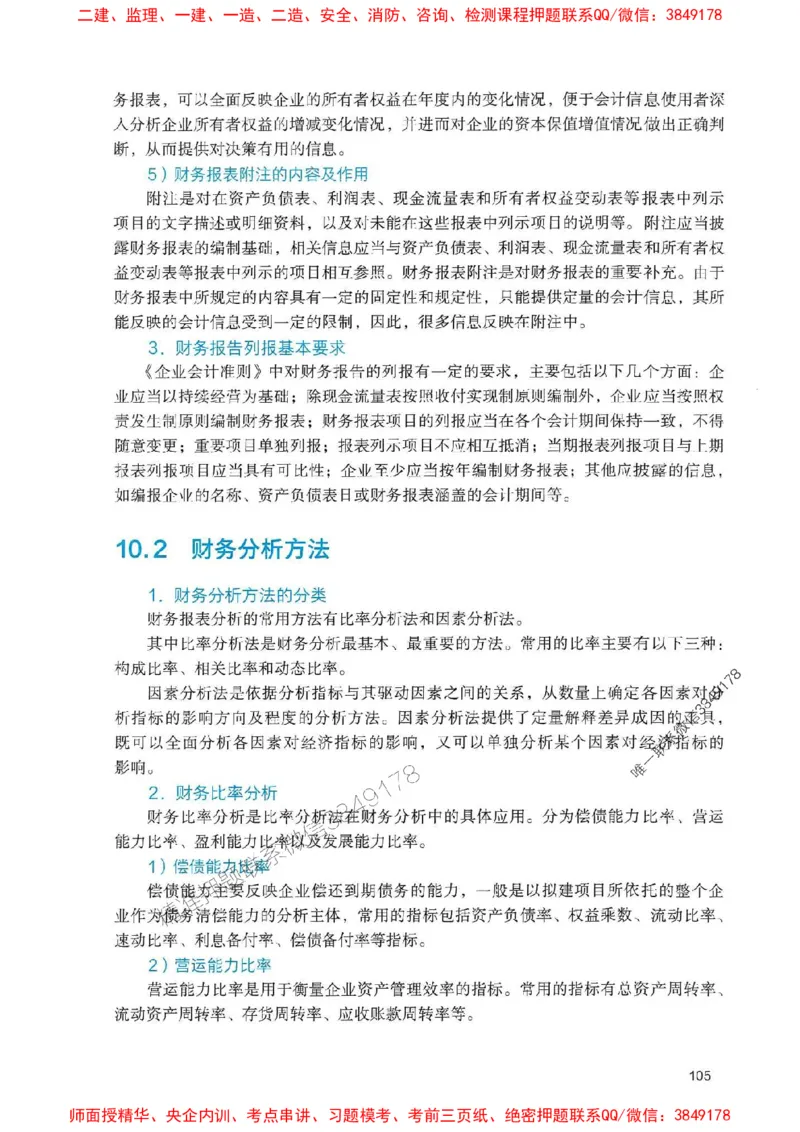 2025一建经济-官方复习题册推荐_2026年一级建造师_2026年一建经济_2025年一建经济SVIP_01-精华文档✿电子教材✿历年真题_37-经济《官方-章节习题册》JGS推荐