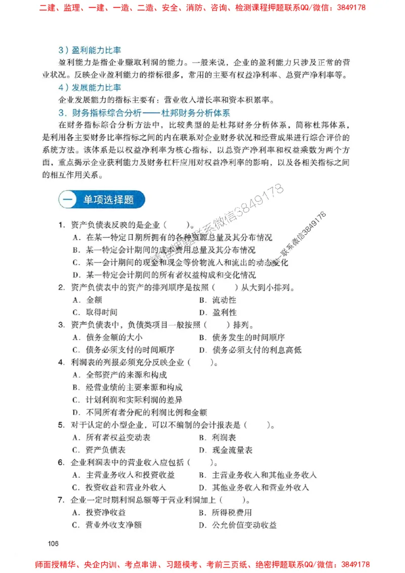 2025一建经济-官方复习题册推荐_2026年一级建造师_2026年一建经济_2025年一建经济SVIP_01-精华文档✿电子教材✿历年真题_37-经济《官方-章节习题册》JGS推荐